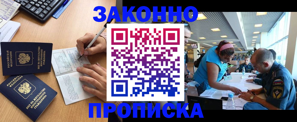 купить прописку в Чехове