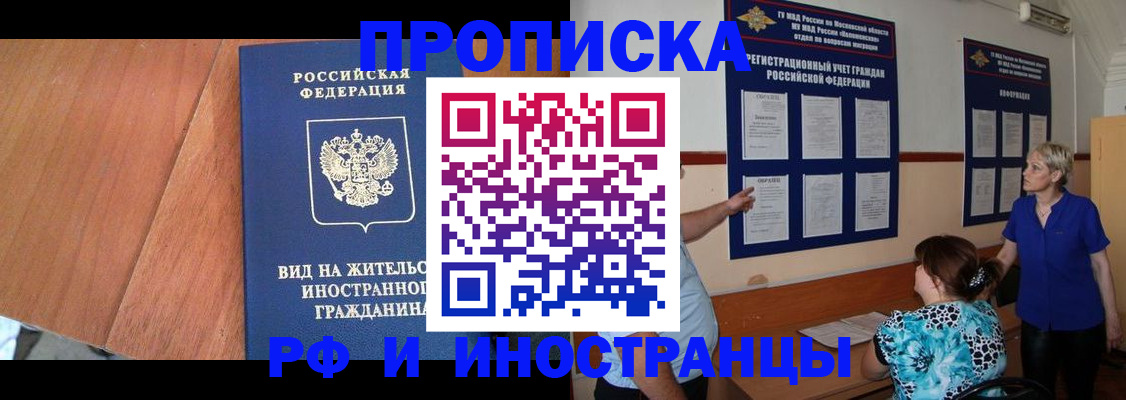 временная регистрация для всех в Чехове