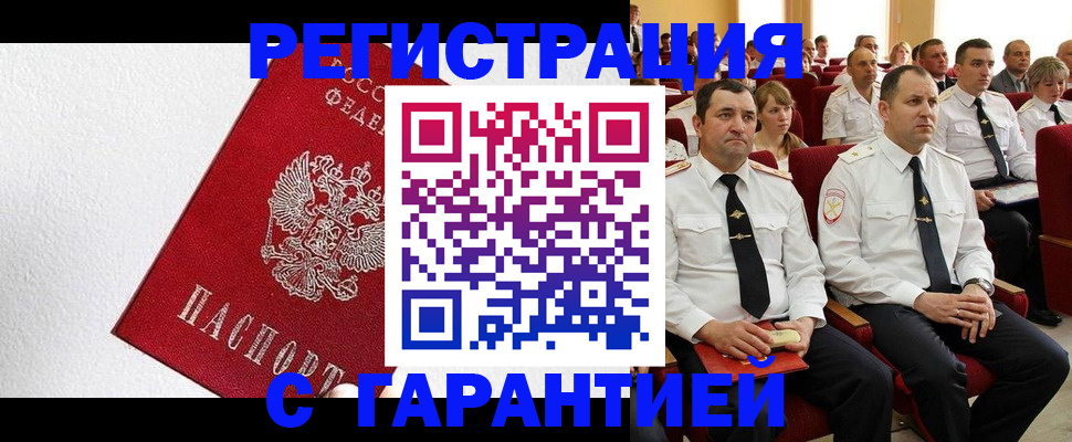 прописка гарантия в Чехове