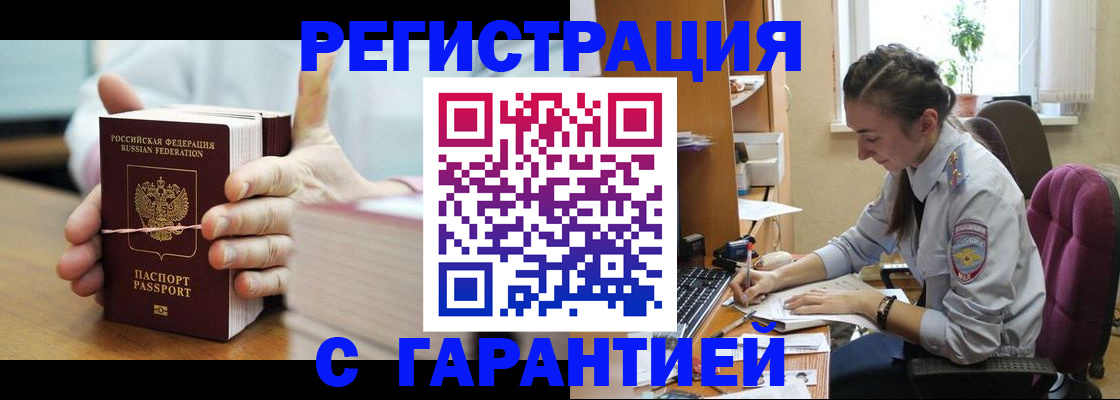 временная регистрация в Чехове