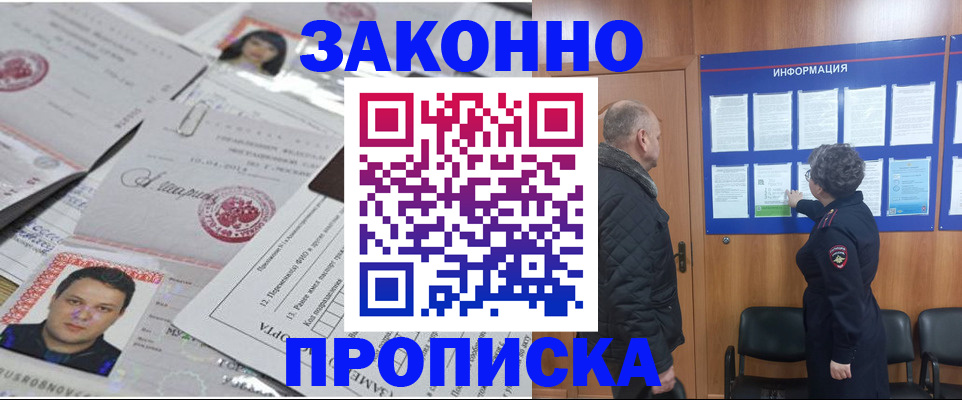 купить прописку в Чехове