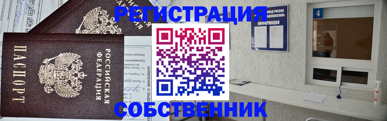 временная регистрация в Чехове